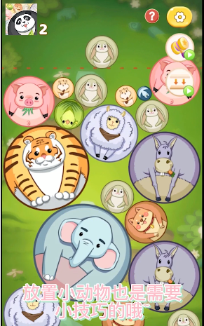合成大熊猫手游下载