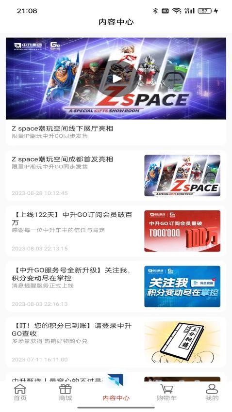 中升GO软件最新版下载
