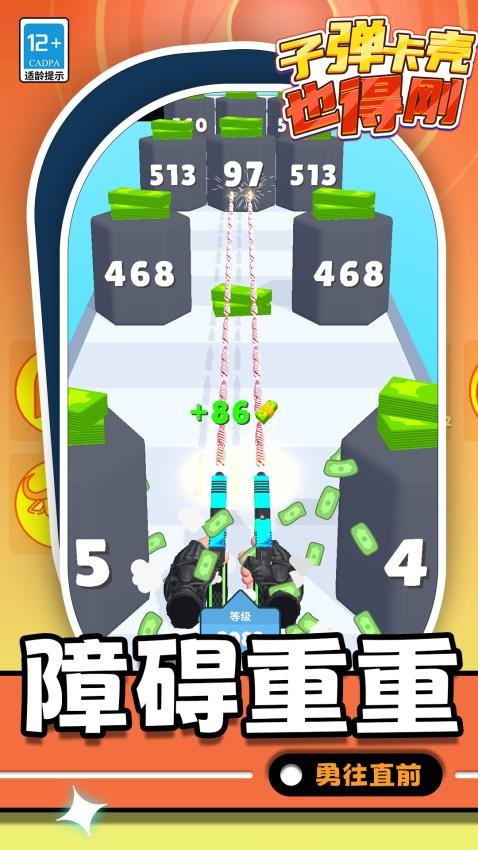 子弹卡壳也得刚手机游戏下载
