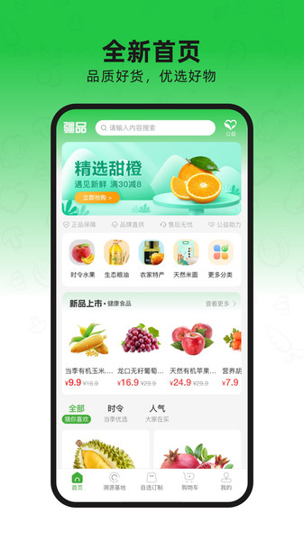 疆品订制app破解版下载