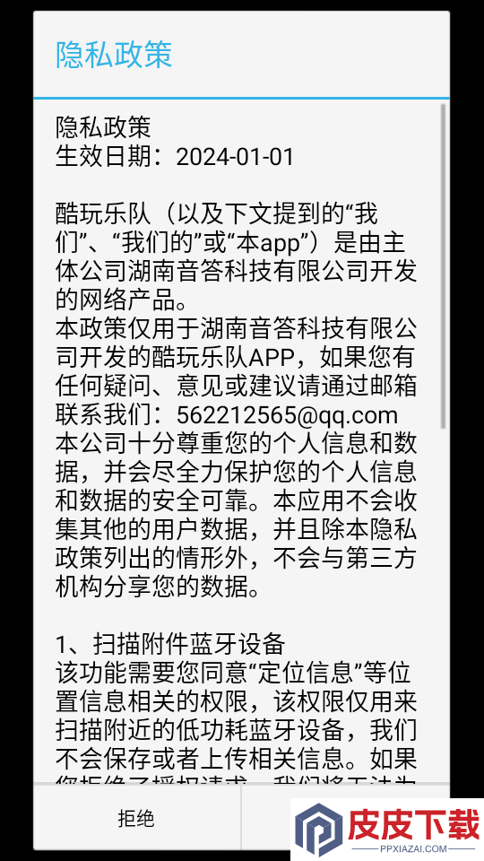 酷玩乐队APP官网版下载