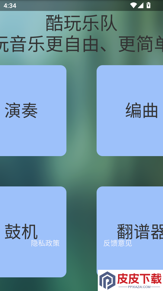 酷玩乐队APP官网版下载