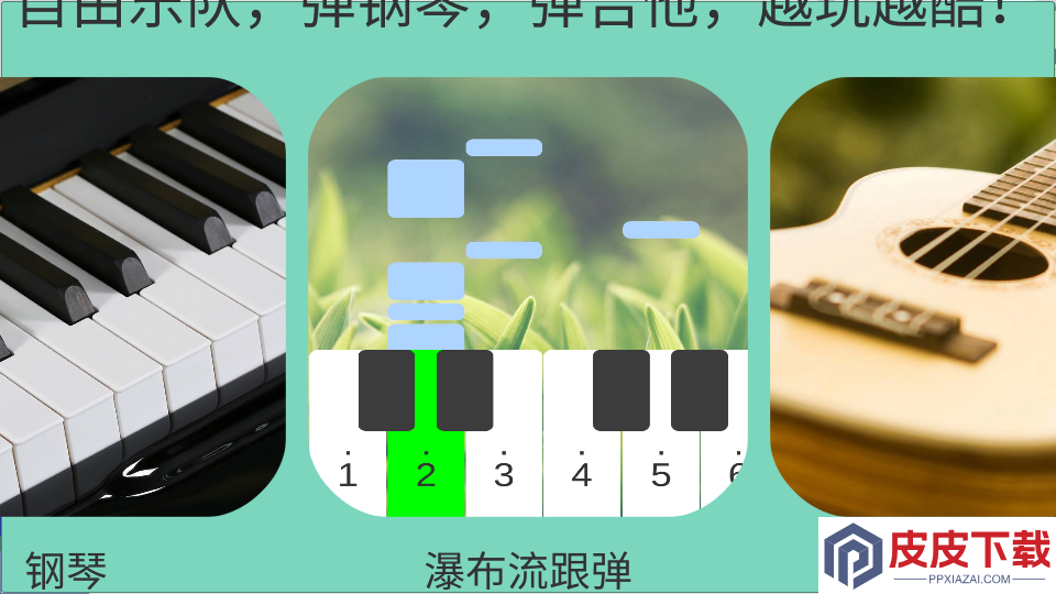 酷玩乐队APP官网版下载