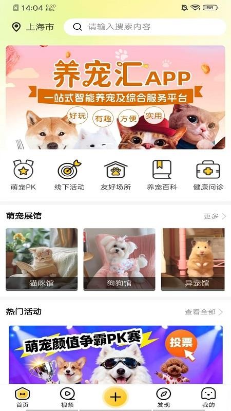 养宠汇app破解版下载