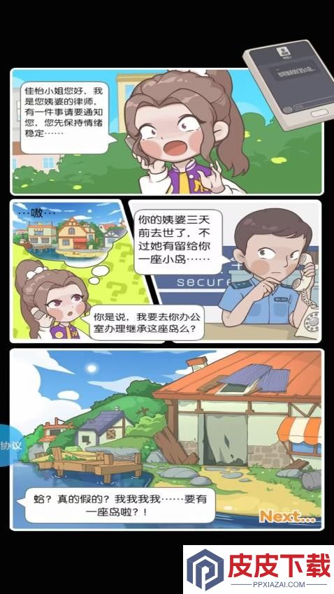 这座岛都归我手机游戏下载