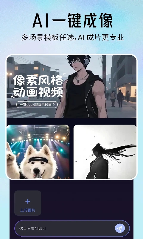即可AI手机版安卓版下载