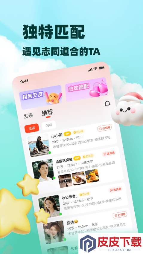 闲伴APP官方版下载