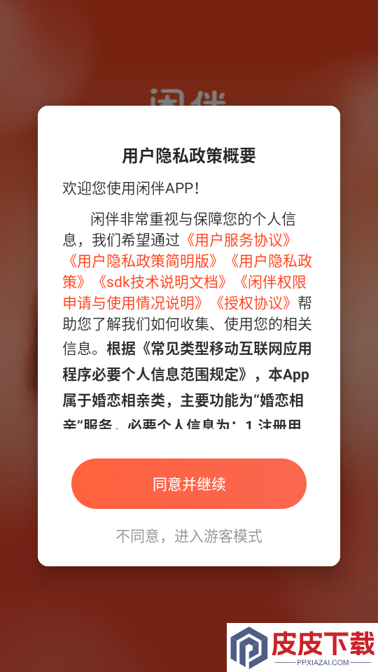 闲伴APP官方版下载