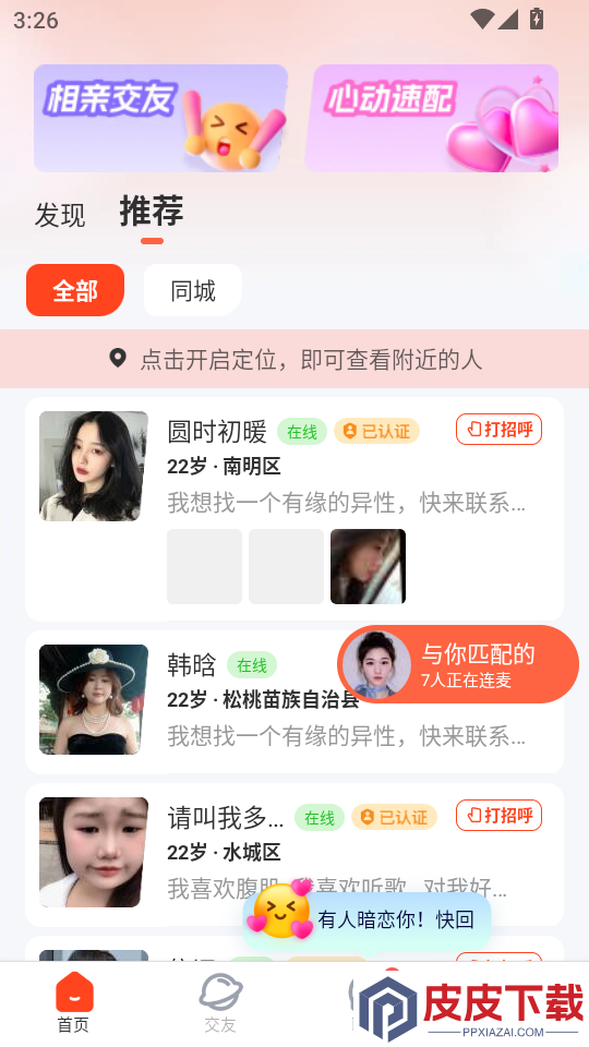 闲伴APP官方版下载