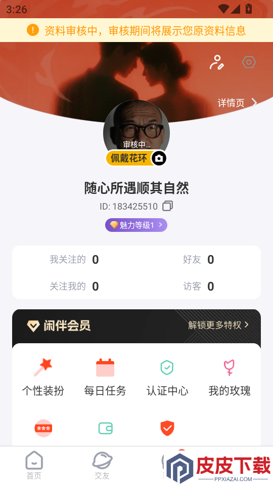 闲伴APP官方版下载