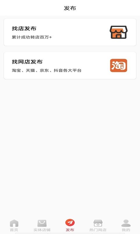 店铺转让app官方版下载