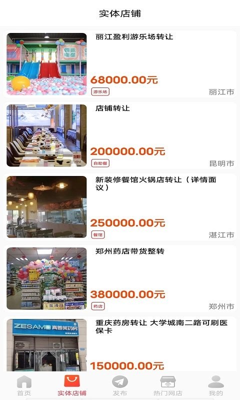 店铺转让app官方版下载