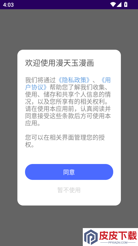 漫天玉漫画app下载最新版