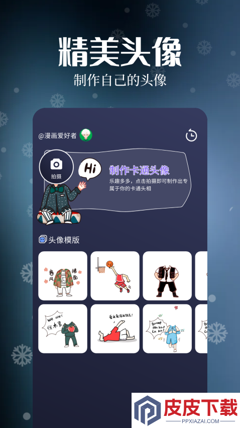 漫天玉漫画app下载最新版
