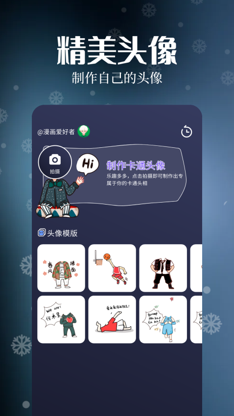 漫天玉漫画app下载最新版