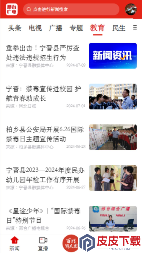 看邢台APP下载