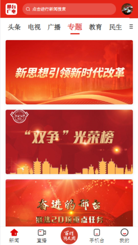 看邢台APP下载