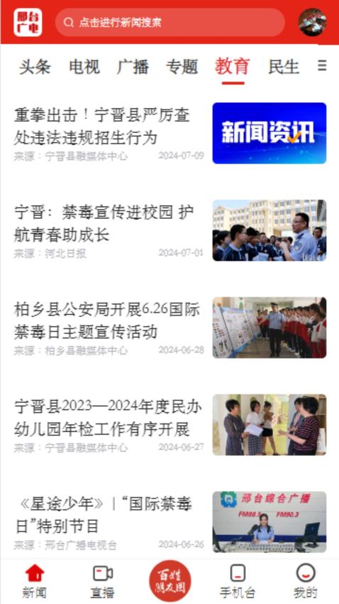 看邢台APP下载
