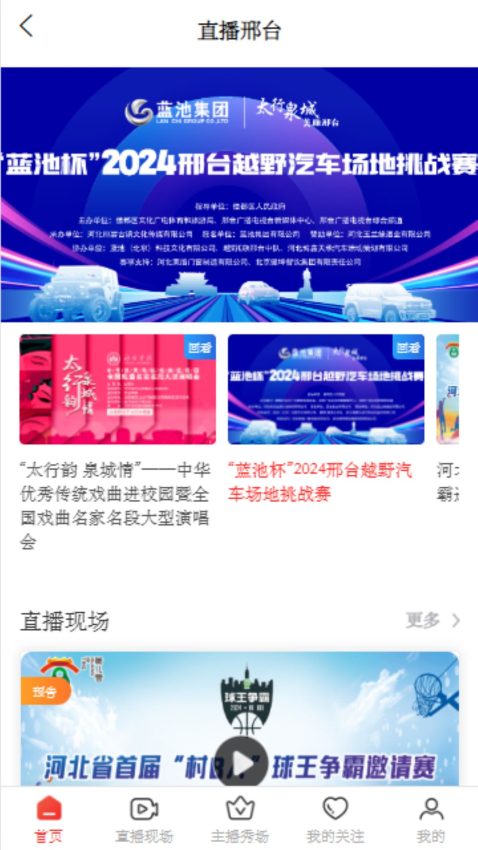 看邢台APP下载