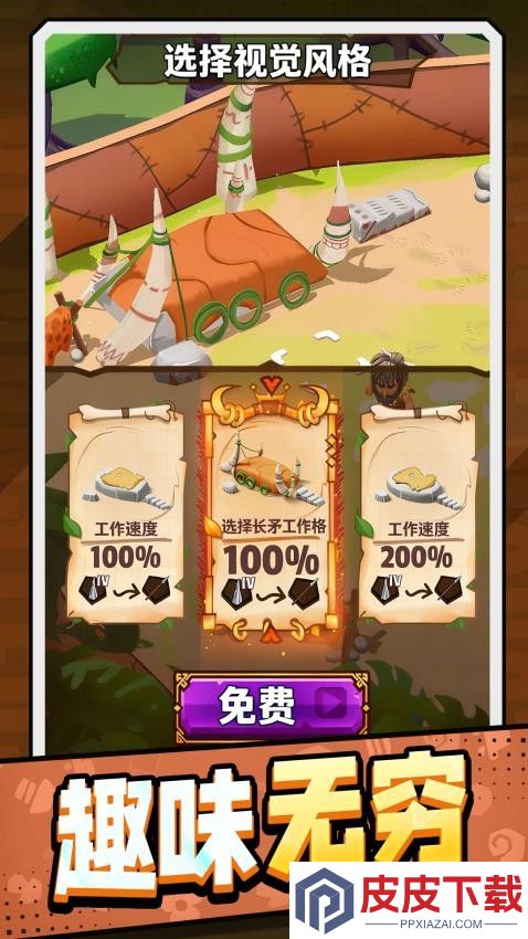 快乐人生进行时游戏下载