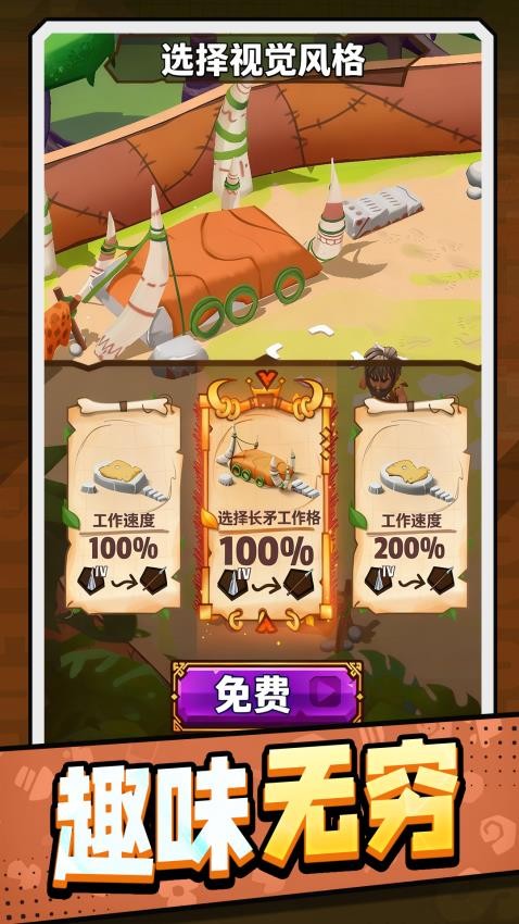 快乐人生进行时游戏下载