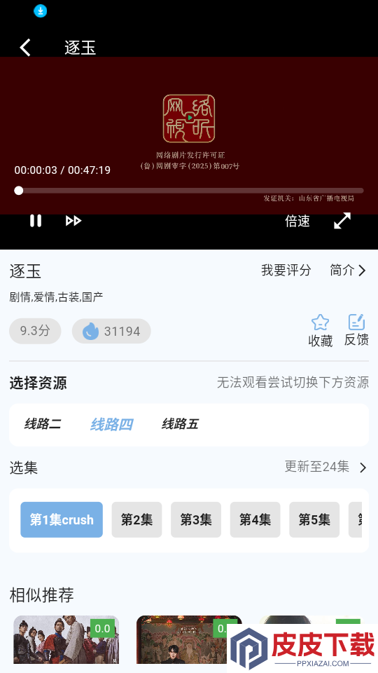 腾途影视大全播放器app最新版下载