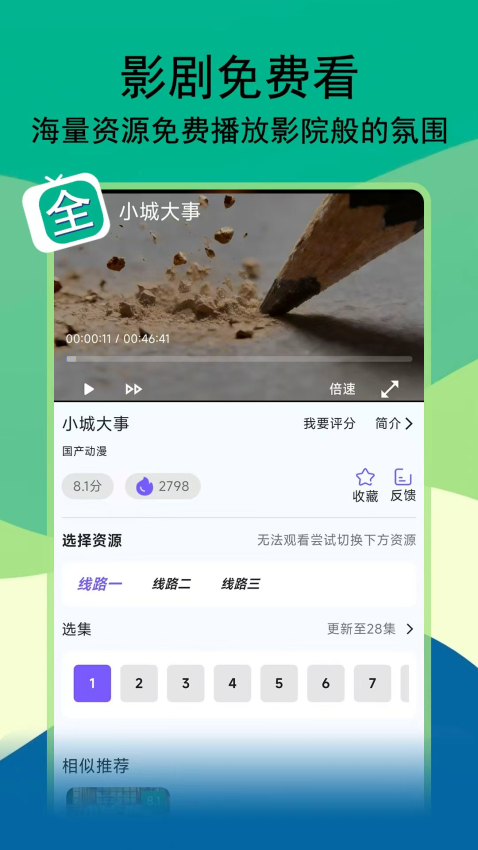腾途影视大全播放器app最新版下载