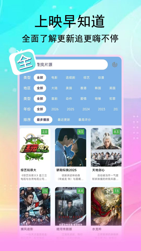 腾途影视大全播放器app最新版下载