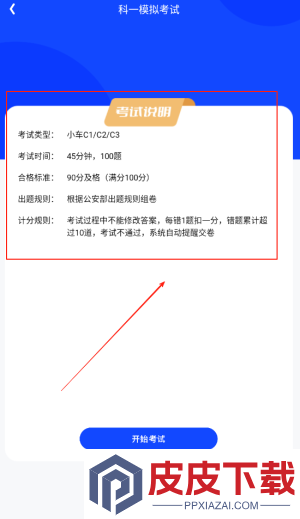 掌上学车app官方版下载