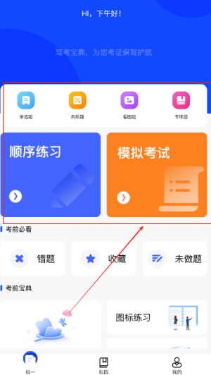 掌上学车app官方版下载
