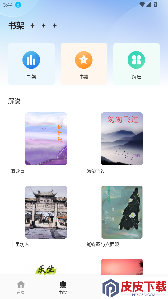 米瑞文学app官方版下载