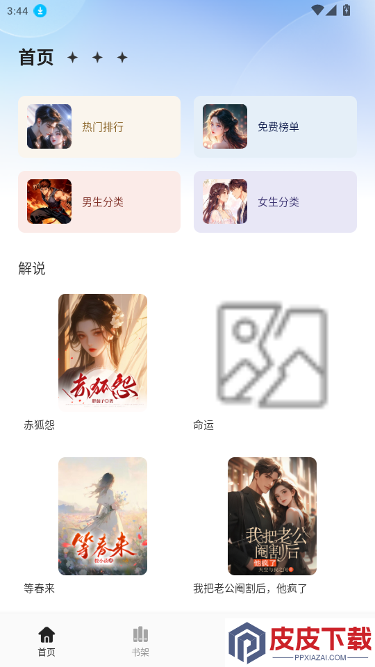 米瑞文学app官方版下载