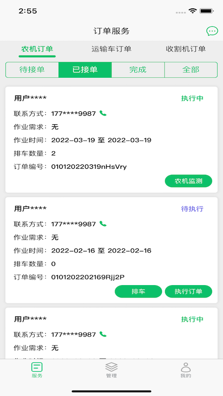 喜丰收农服app最新版下载
