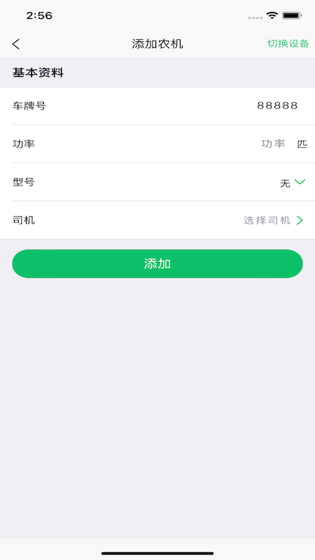 喜丰收农服app最新版下载
