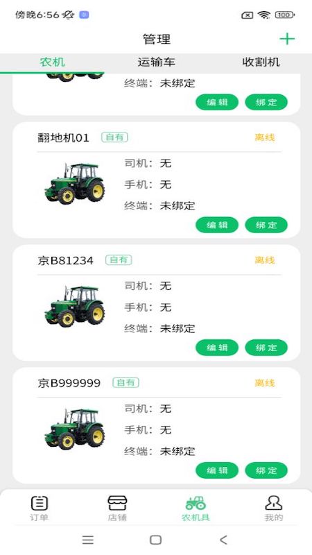 喜丰收农服app最新版下载