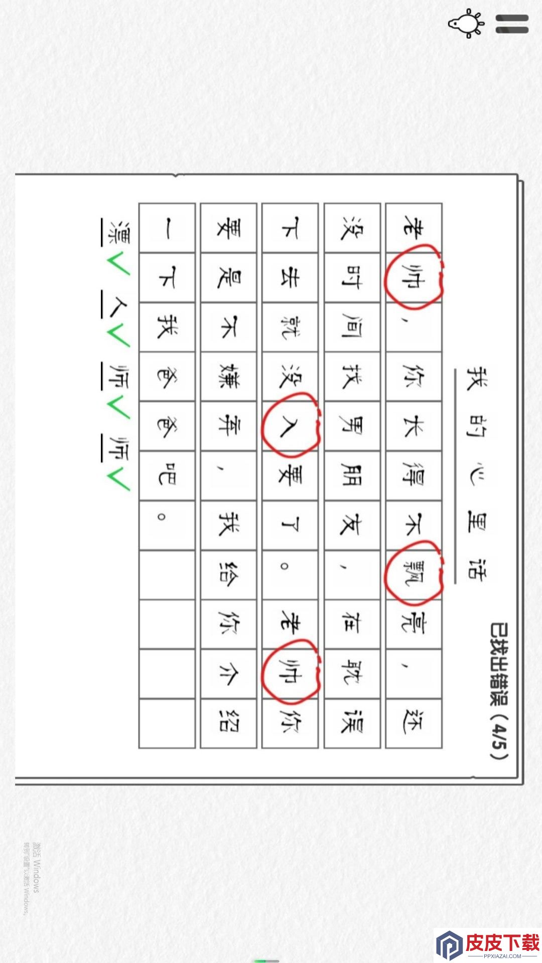 错别字终结者手游下载