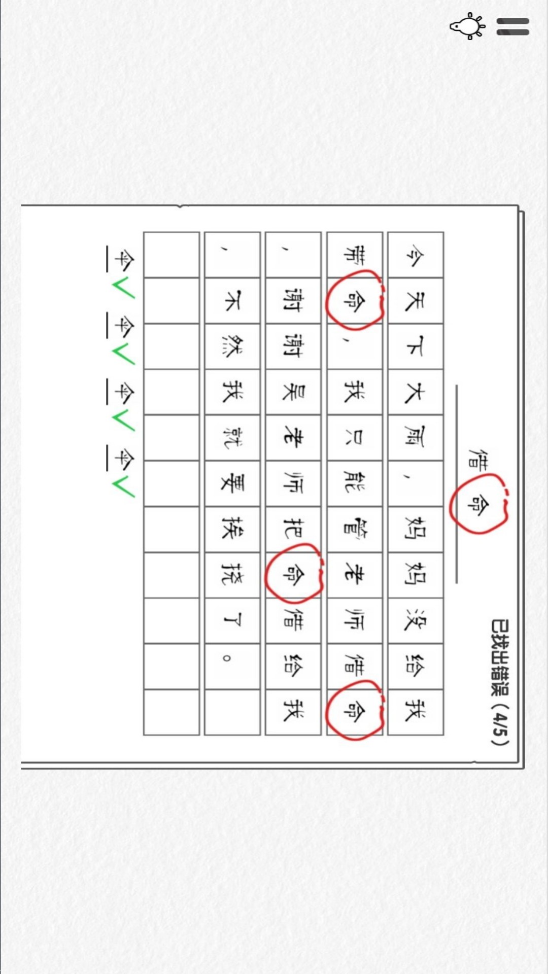 错别字终结者手游下载