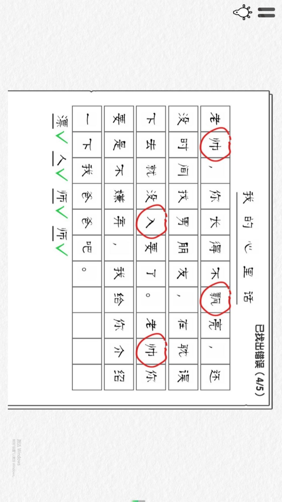 错别字终结者手游下载