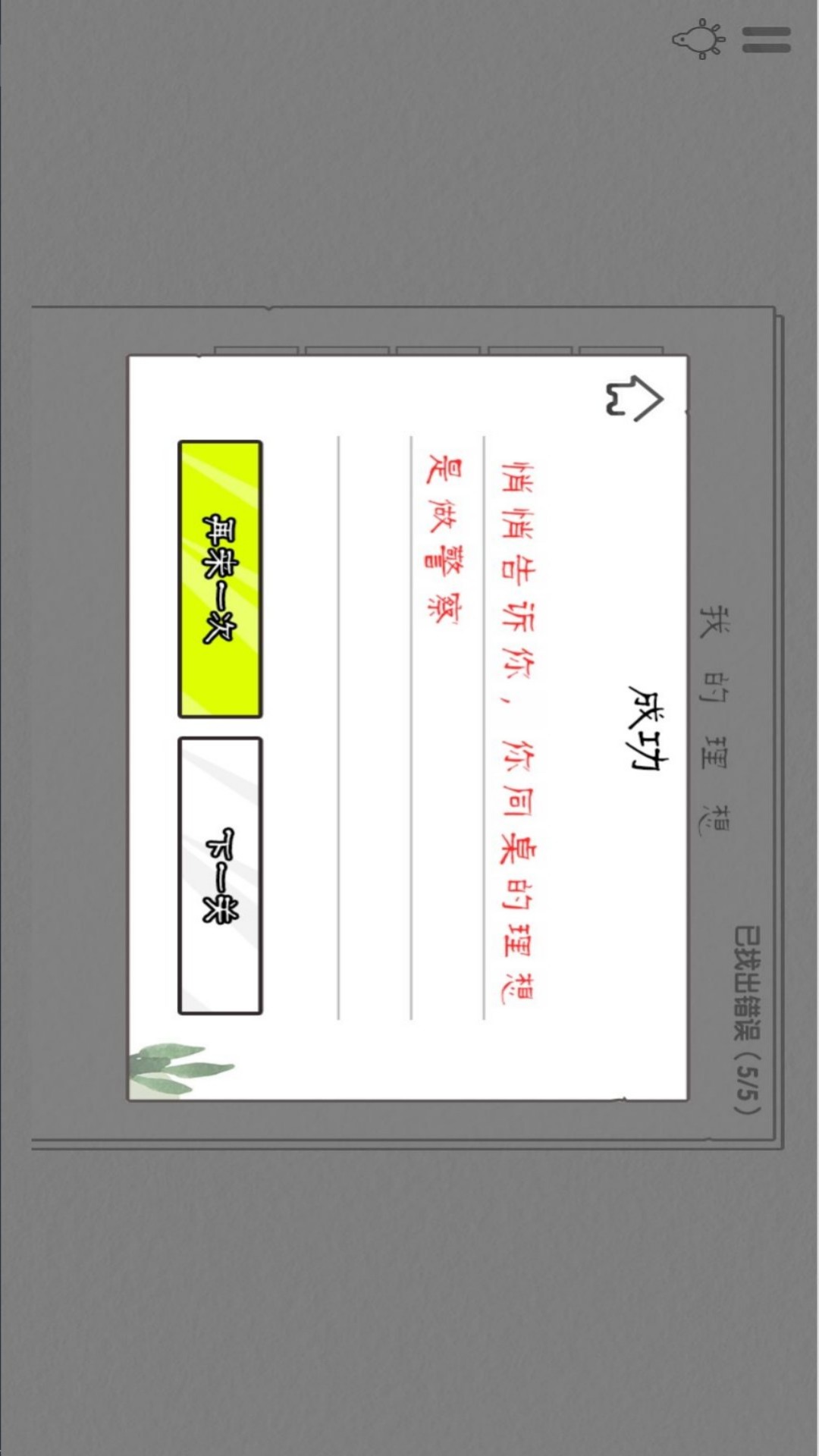 错别字终结者手游下载