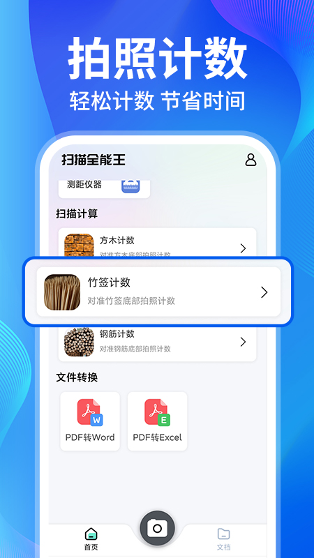 AI扫描精灵王app下载