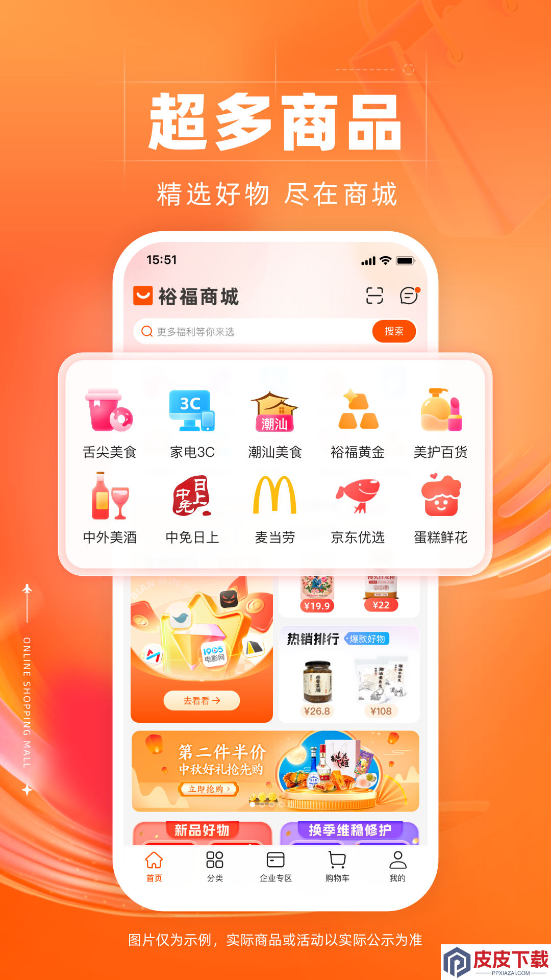 裕福商城app下载免费安装