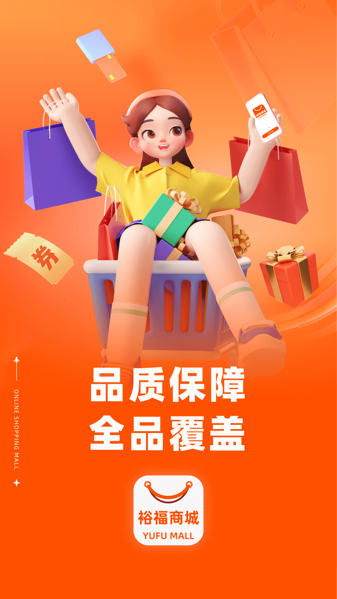 裕福商城app下载免费安装