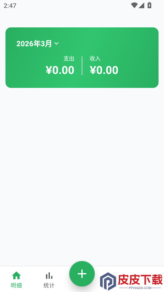 多米记账手机版APP下载