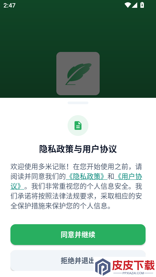多米记账手机版APP下载