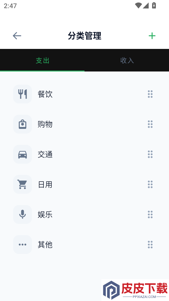 多米记账手机版APP下载