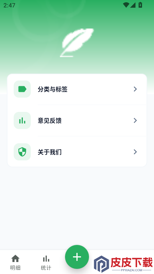 多米记账手机版APP下载