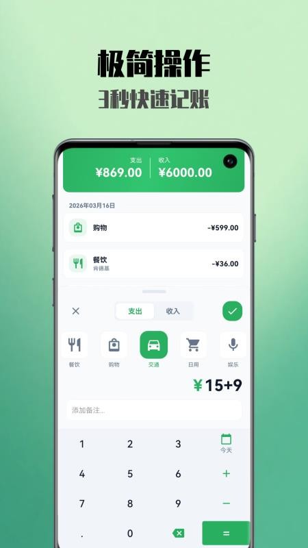 多米记账手机版APP下载