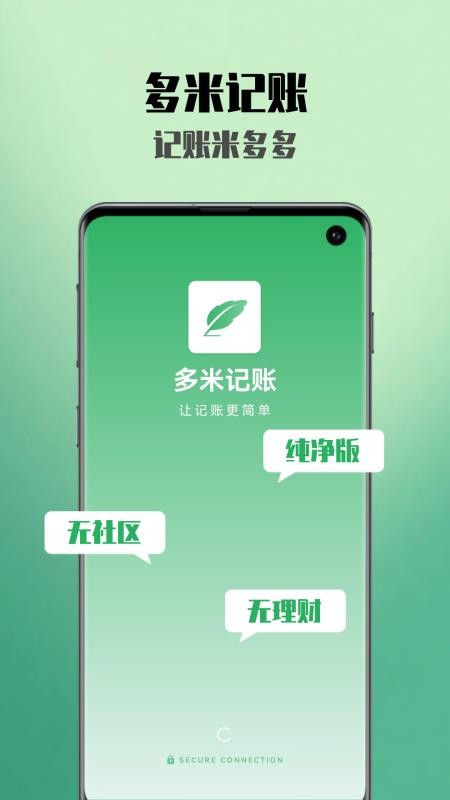 多米记账手机版APP下载
