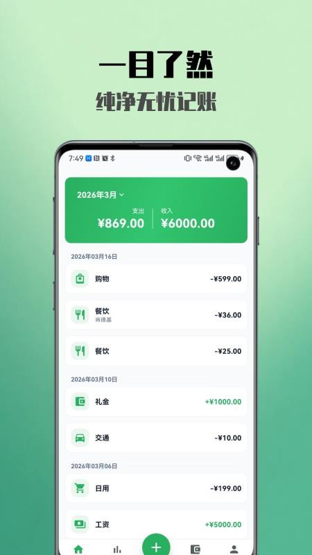 多米记账手机版APP下载