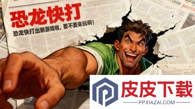 街机恐龙兑换码2025最新